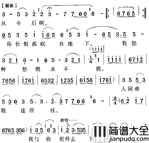 问紫鹃_红楼梦_简谱