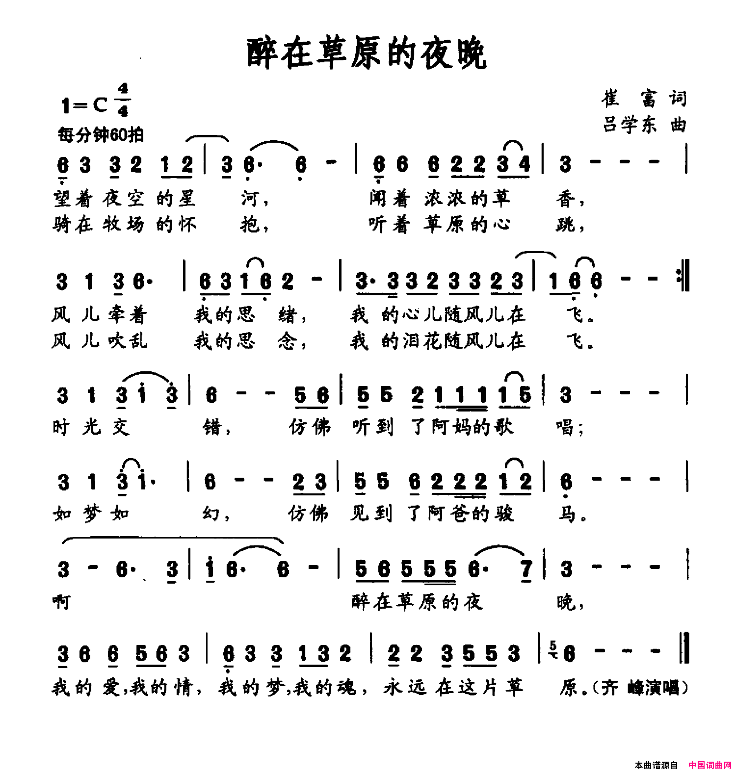 醉在草原的夜晚简谱_齐峰演唱_崔富/吕学东词曲