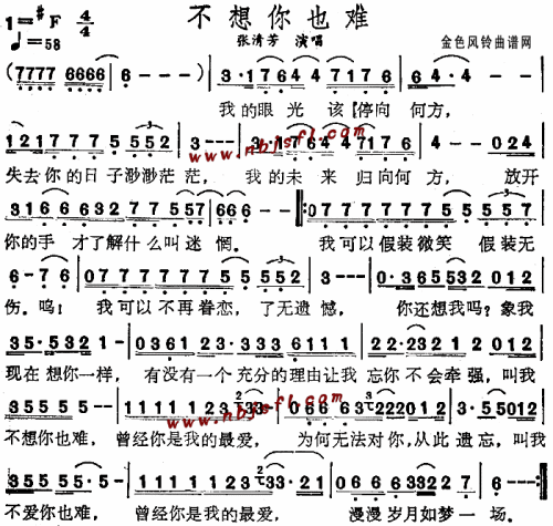 不想你也难__张清芳简谱
