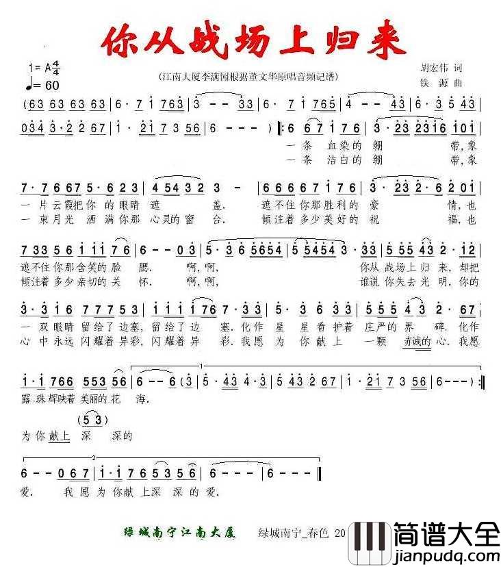 你从战场上归来简谱_董文华演唱_春色制谱