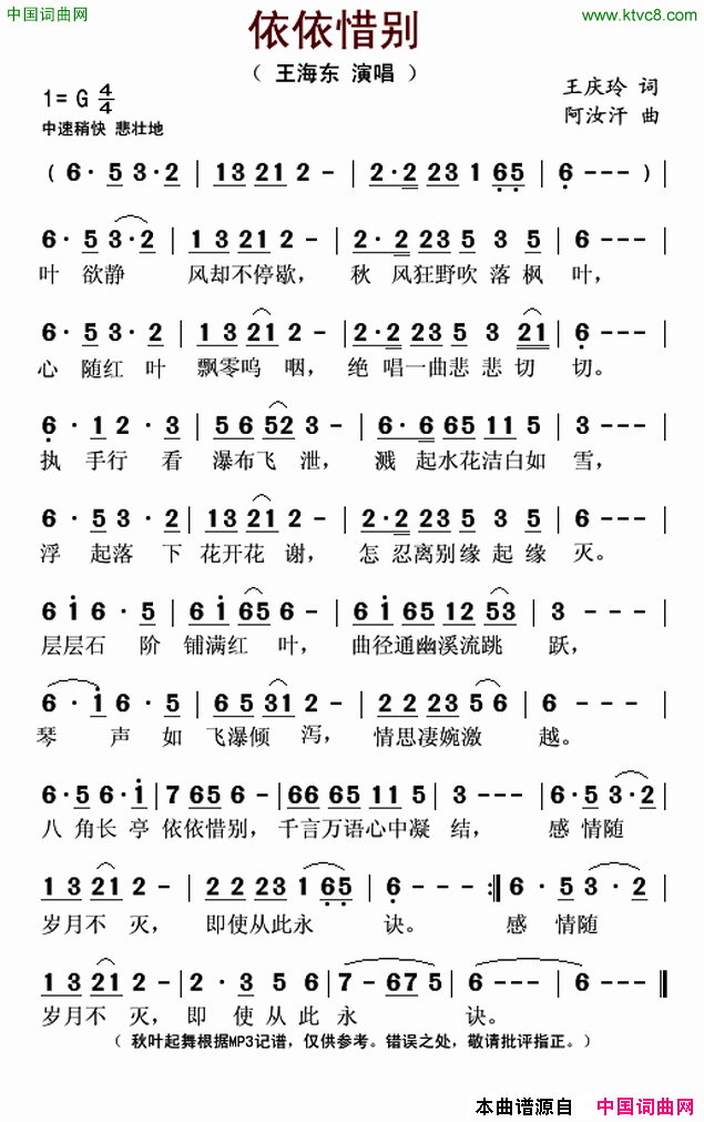 依依惜别简谱_王海东演唱_王庆玲/阿汝汗词曲