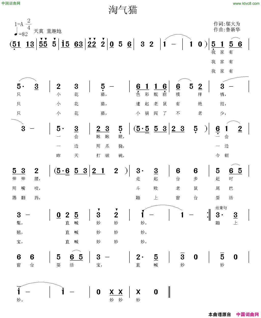 淘气猫简谱