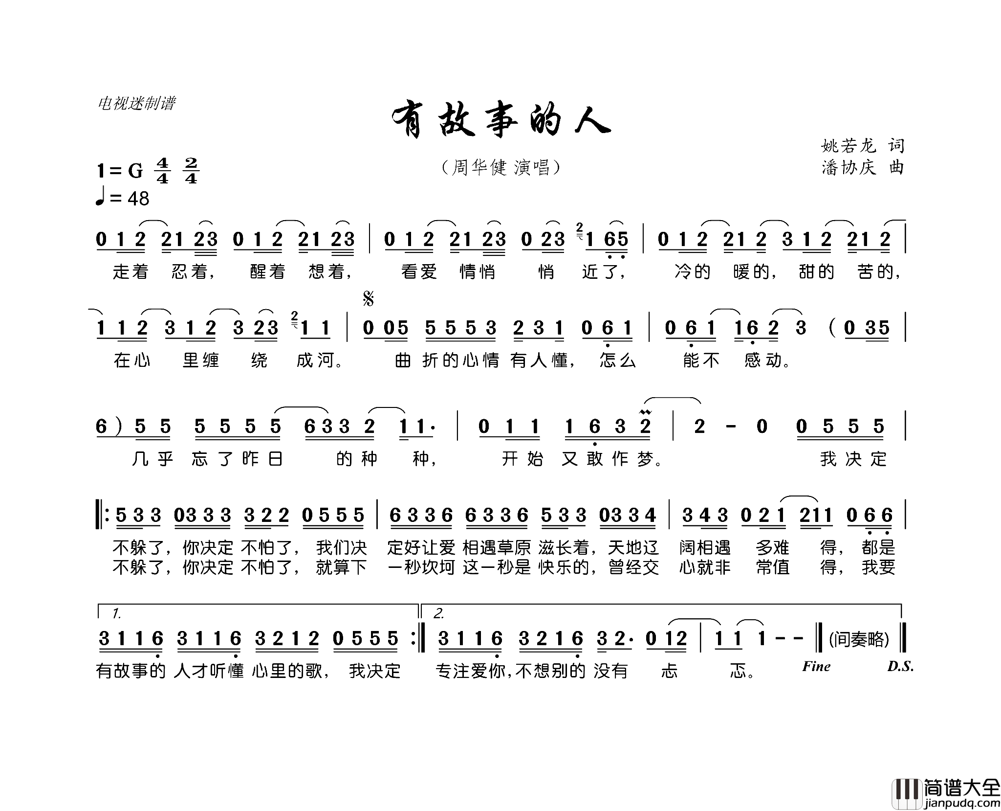 有故事的人简谱_周华健演唱_姚若龙/潘协庆词曲