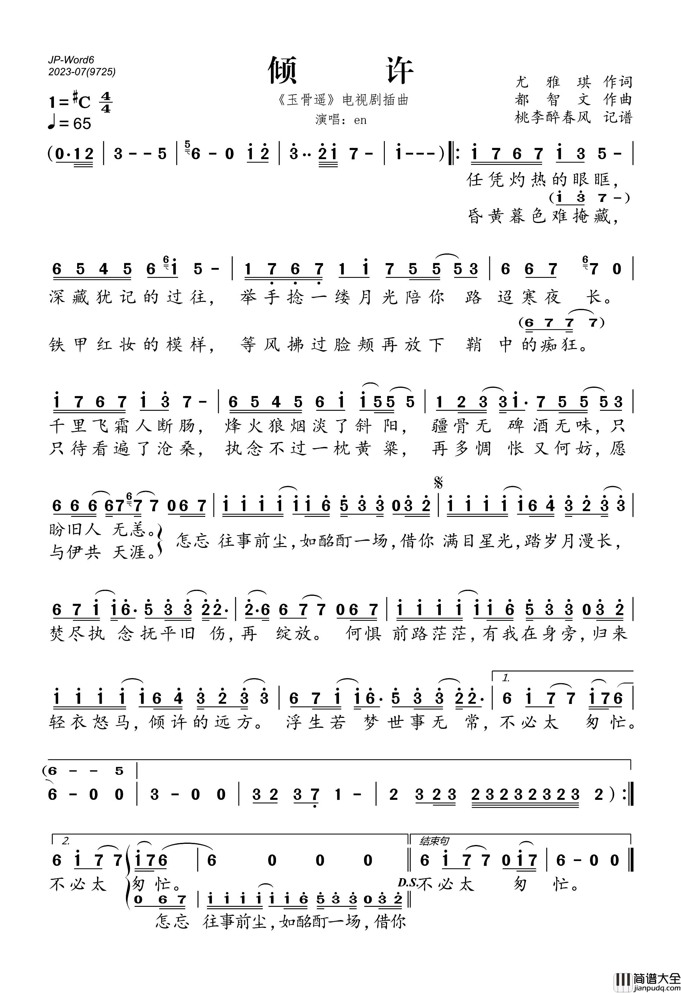 倾许简谱(歌词)_en演唱_桃李醉春风制谱