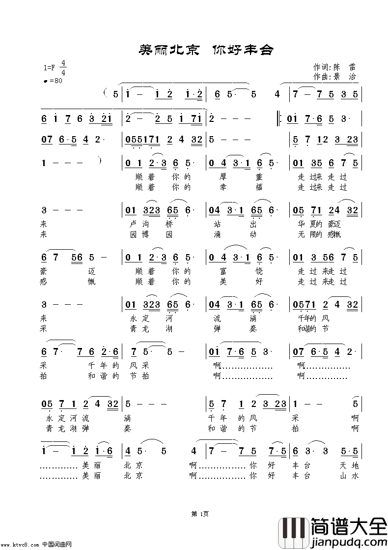 美丽北京你好丰台闻梵演唱简谱_闻梵演唱_陈雷/范景治词曲