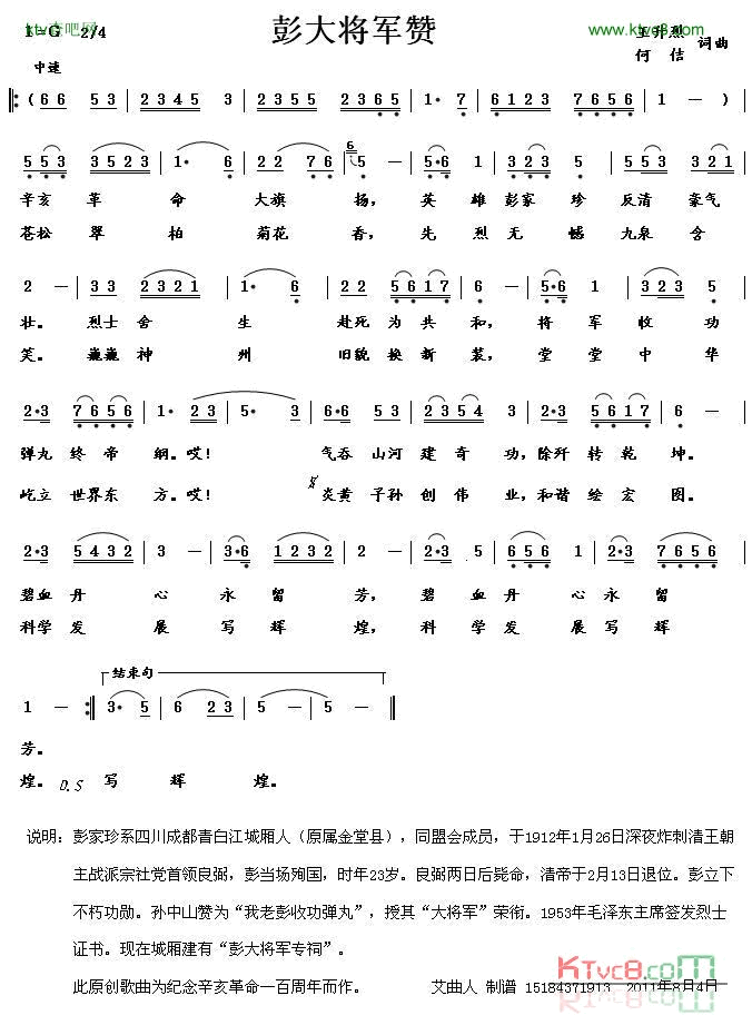 彭大将军赞简谱
