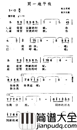同一地平线简谱