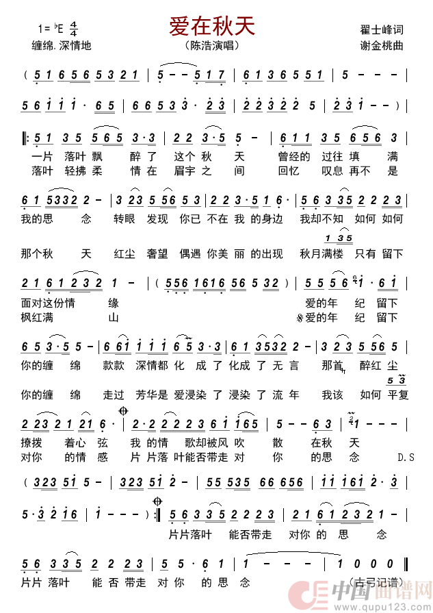 爱在秋天简谱_陈浩演唱_古弓制作曲谱