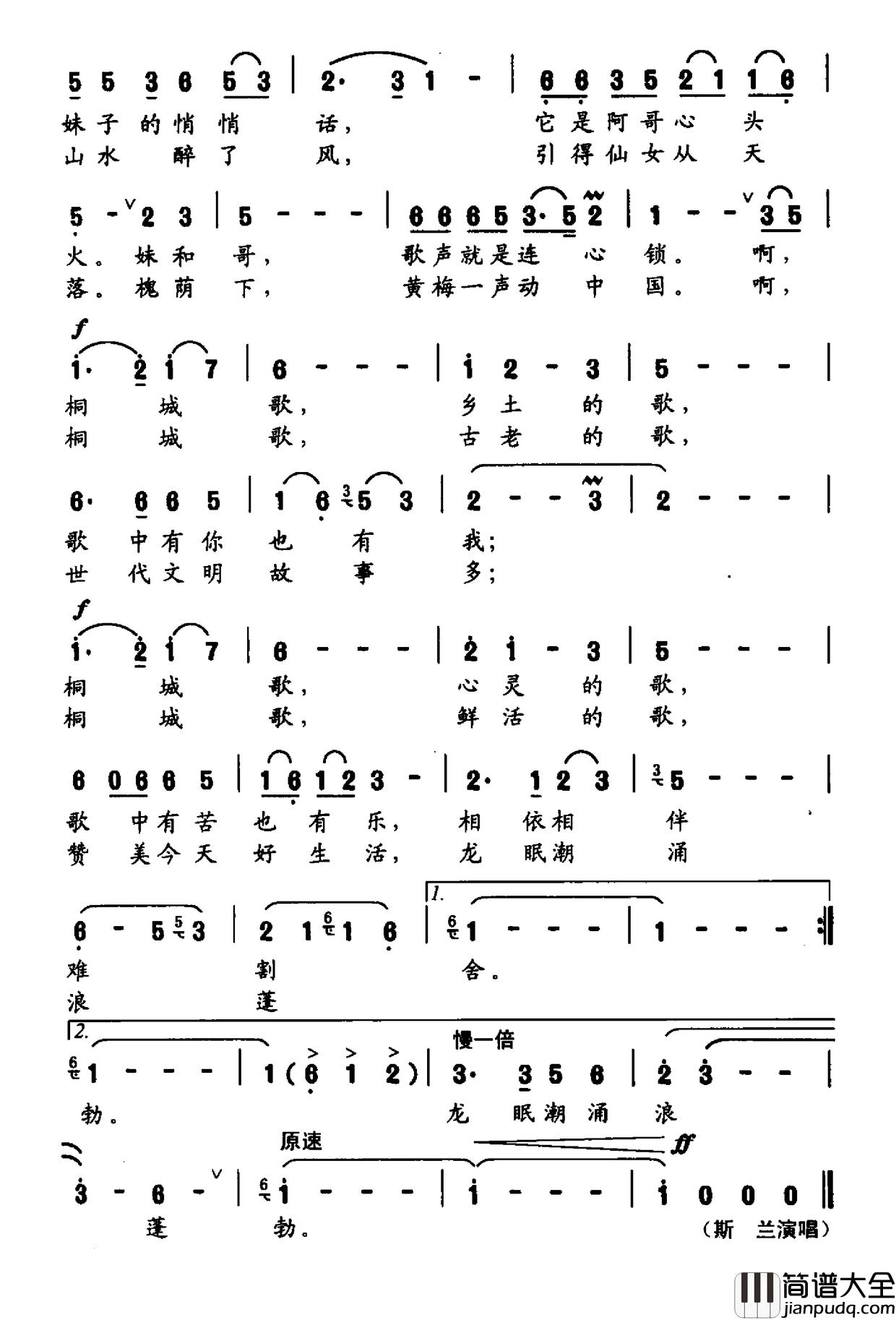桐城歌简谱_斯兰演唱_刘麟/王志信词曲