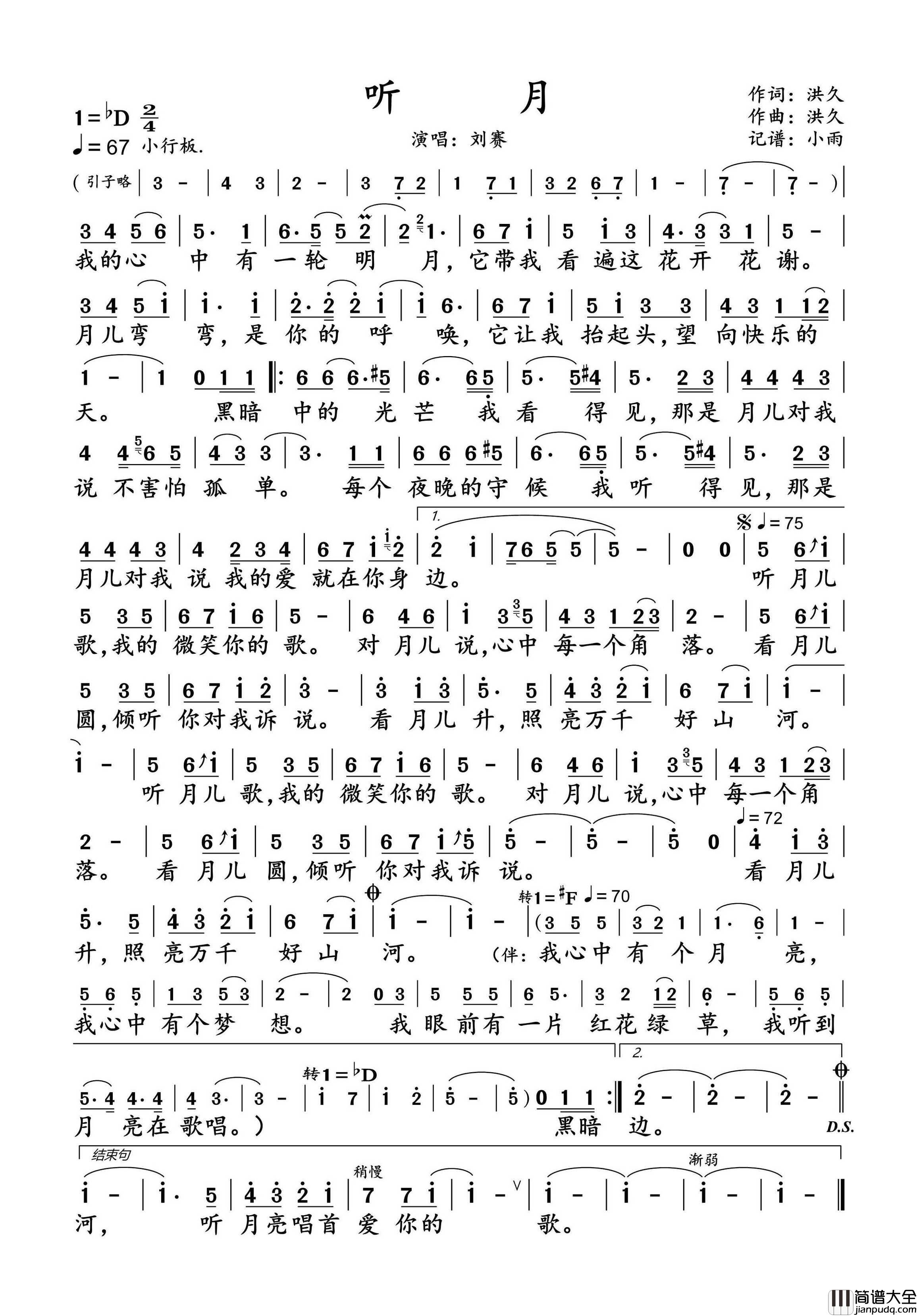 听月简谱_刘赛演唱_小雨制谱