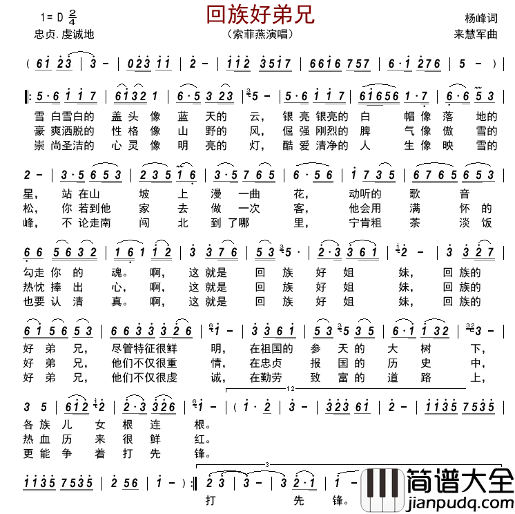 回族好弟兄简谱_索菲燕演唱_古弓制谱