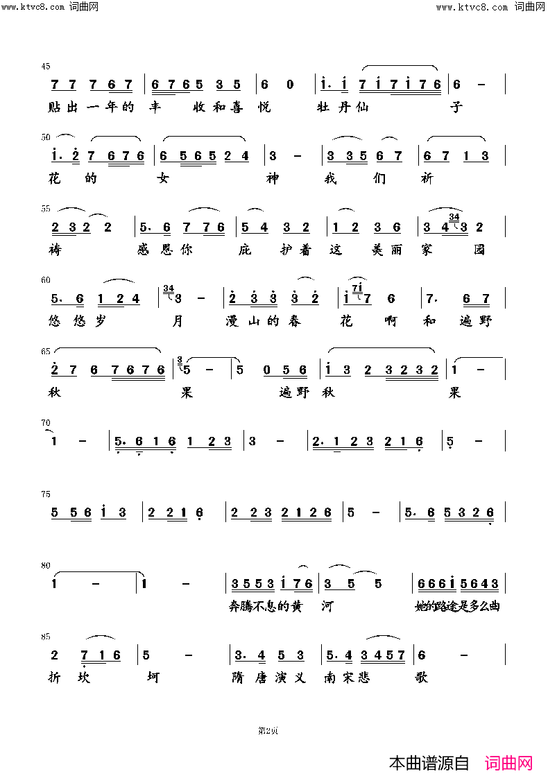 花神曲_国花颂简谱