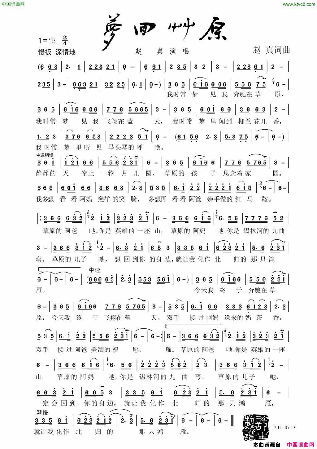 梦回草原简谱_赵真演唱_赵真/赵真词曲