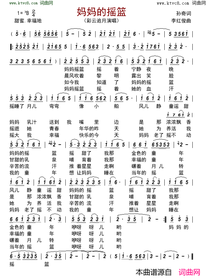 妈妈的摇篮简谱_彩云追月演唱_孙奇/李红俊词曲