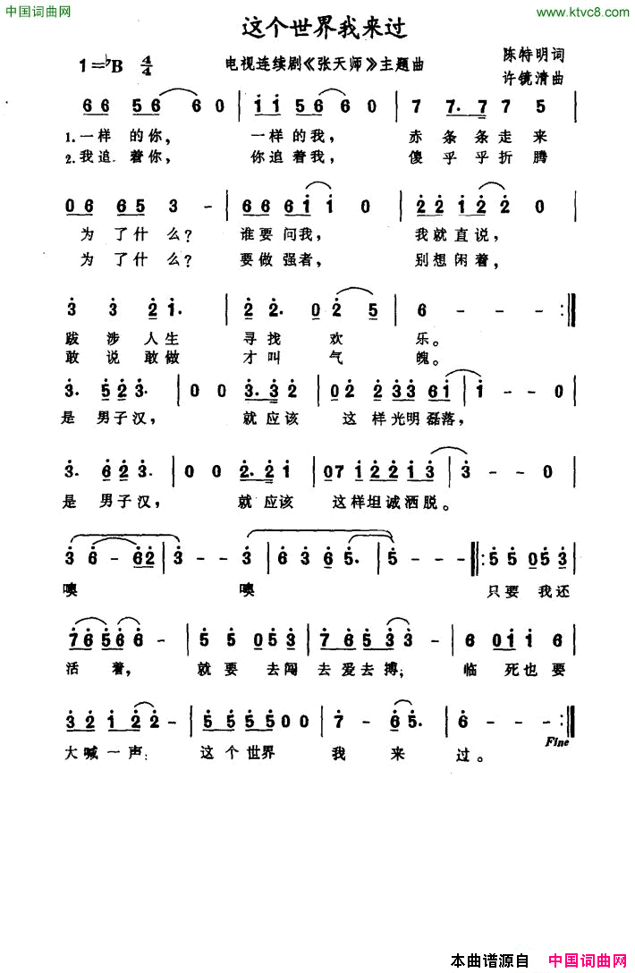这个世界我来过_张天师传奇_片头曲简谱_刘欢演唱_陈特明/许镜清词曲