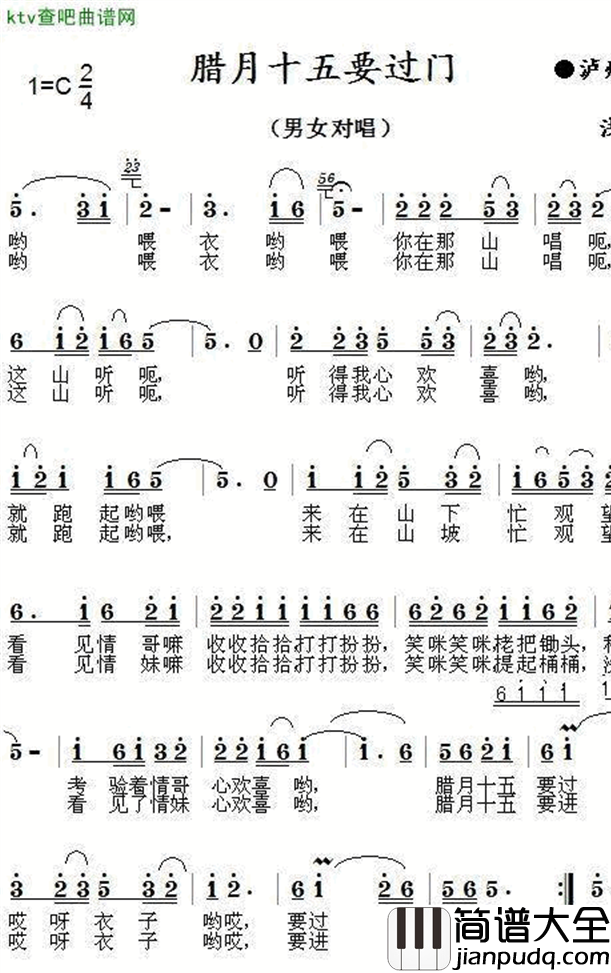 腊月十五要过门泸州传统民歌简谱