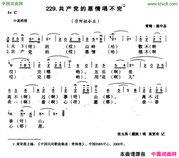 共产党的恩情唱不完简谱