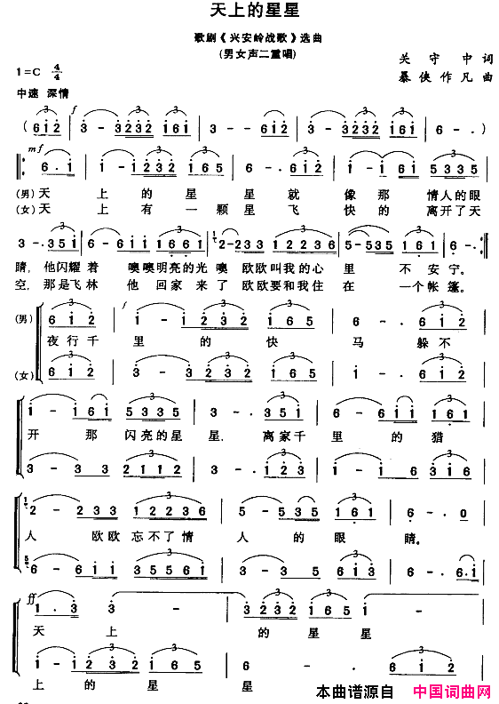 天上的星星歌剧_兴安岭战歌_选曲简谱
