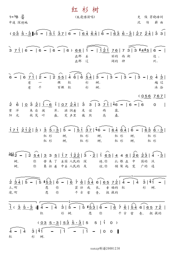 红杉树简谱_朱逢博演唱_史俊/沈传薪词曲