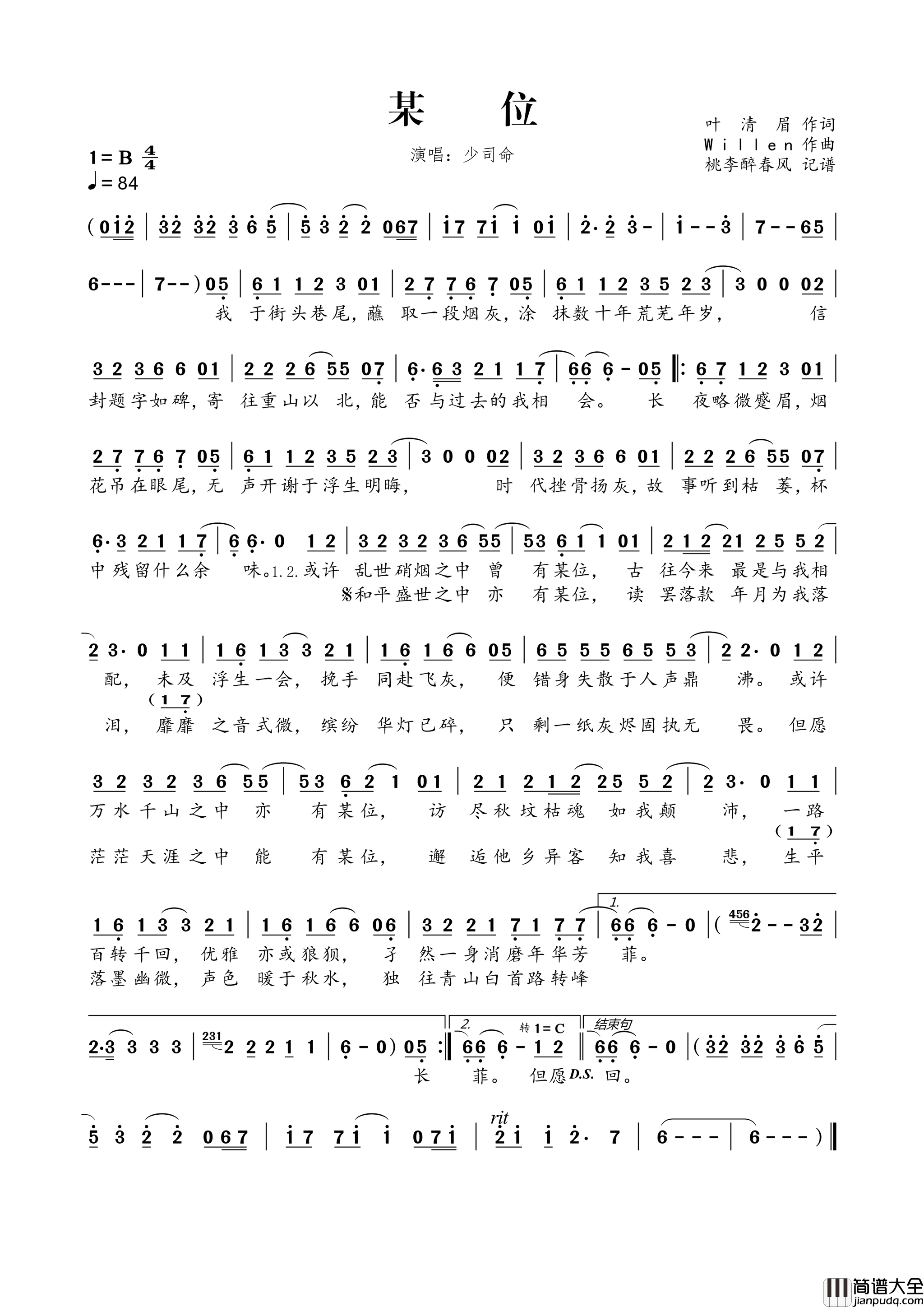 某位简谱_少司命演唱_叶清眉/Willen词曲