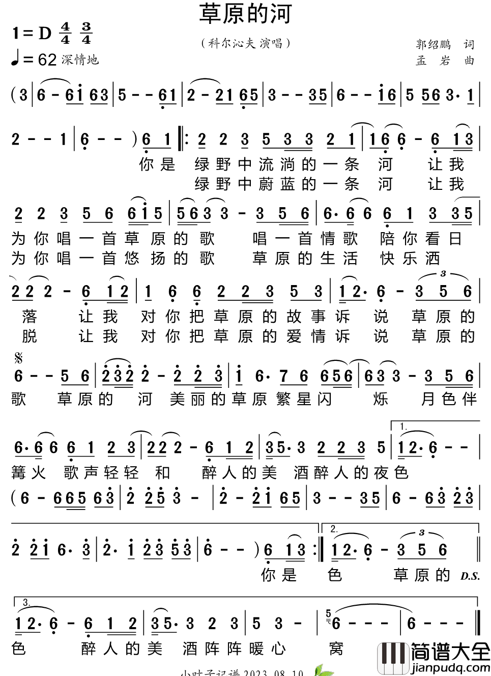 草原的河简谱_科尔沁夫演唱_小叶子制谱