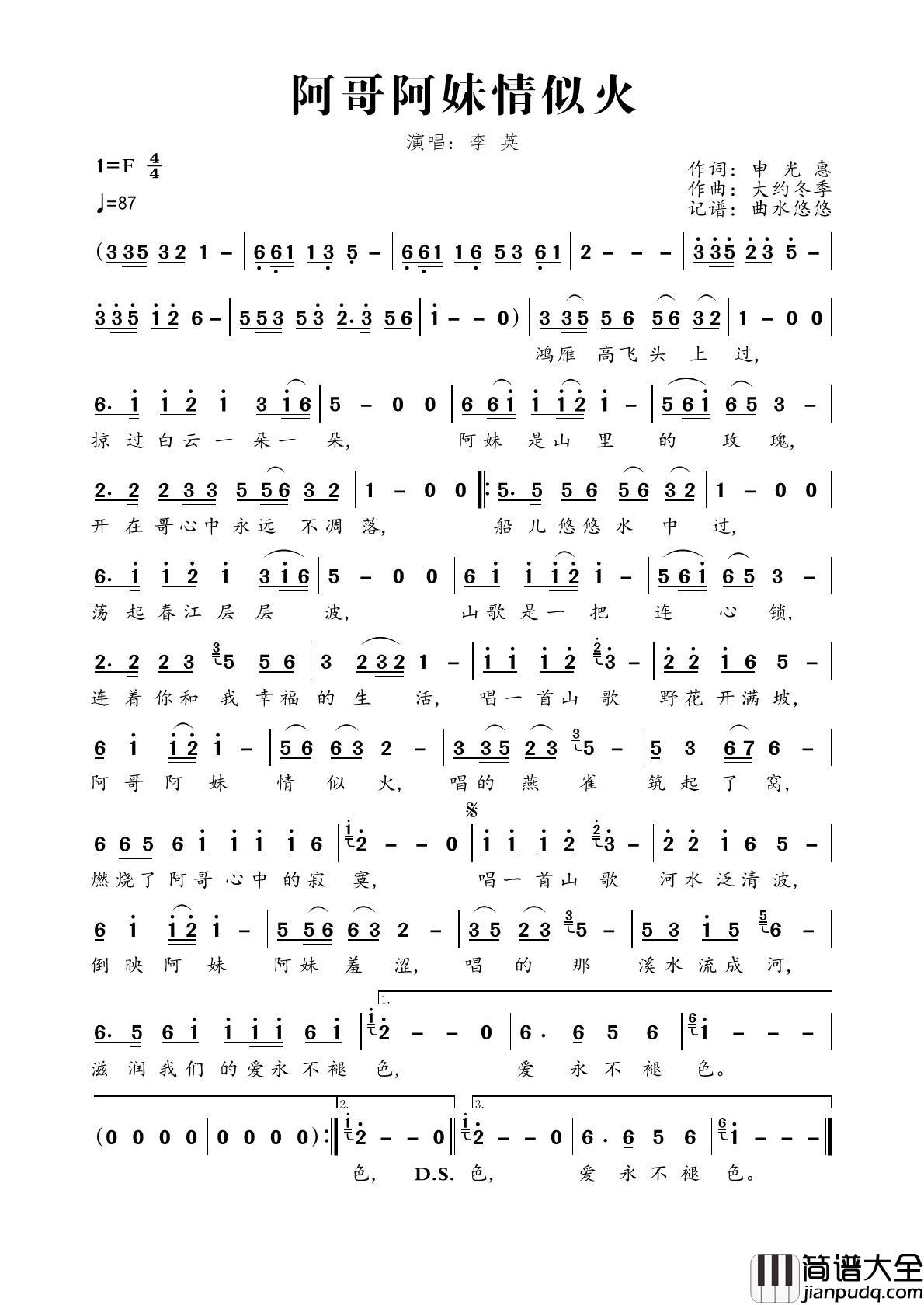 阿哥阿妹情似火简谱_李英演唱_曲水悠悠制作曲谱