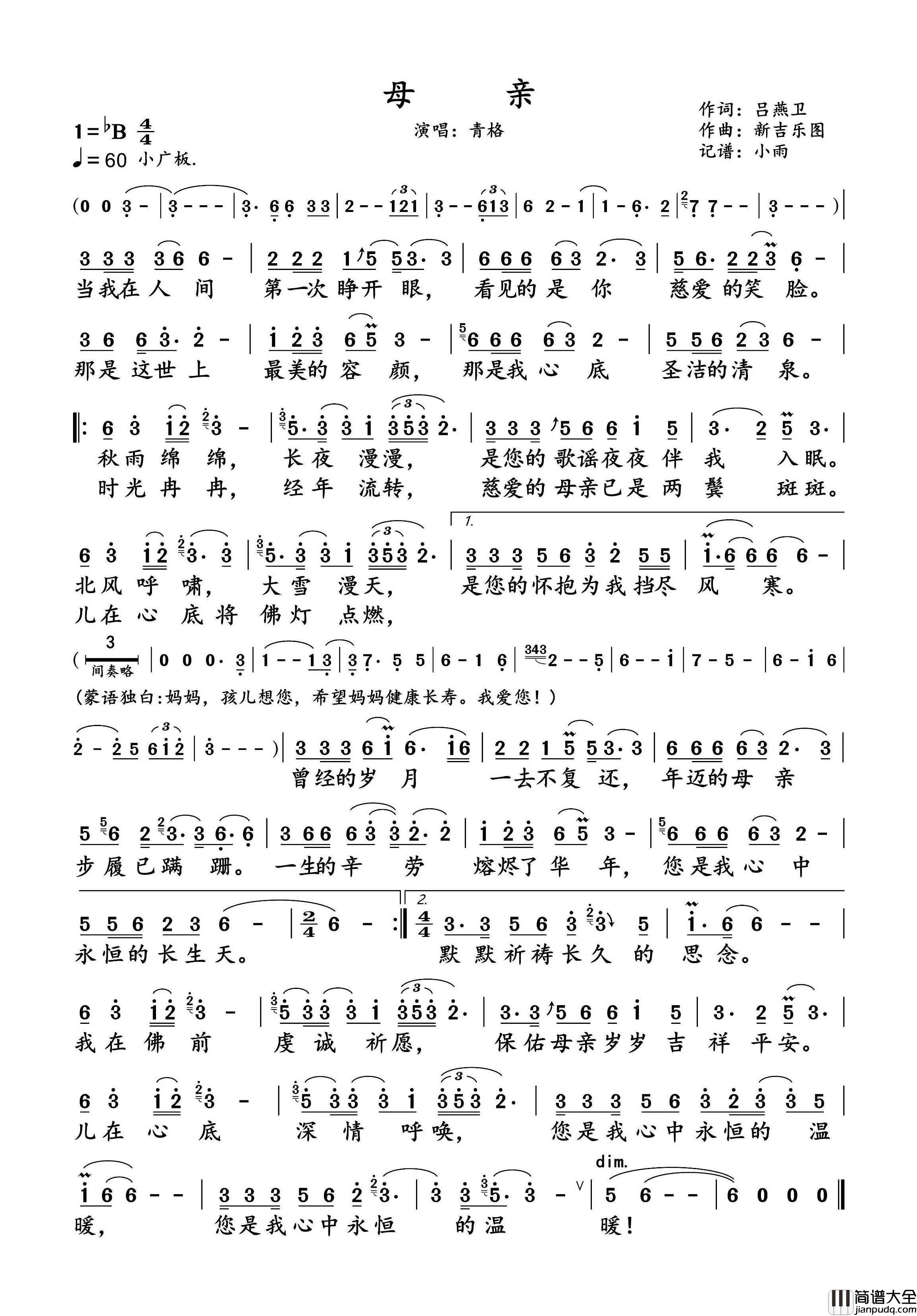 母亲简谱_青格演唱_小雨制谱
