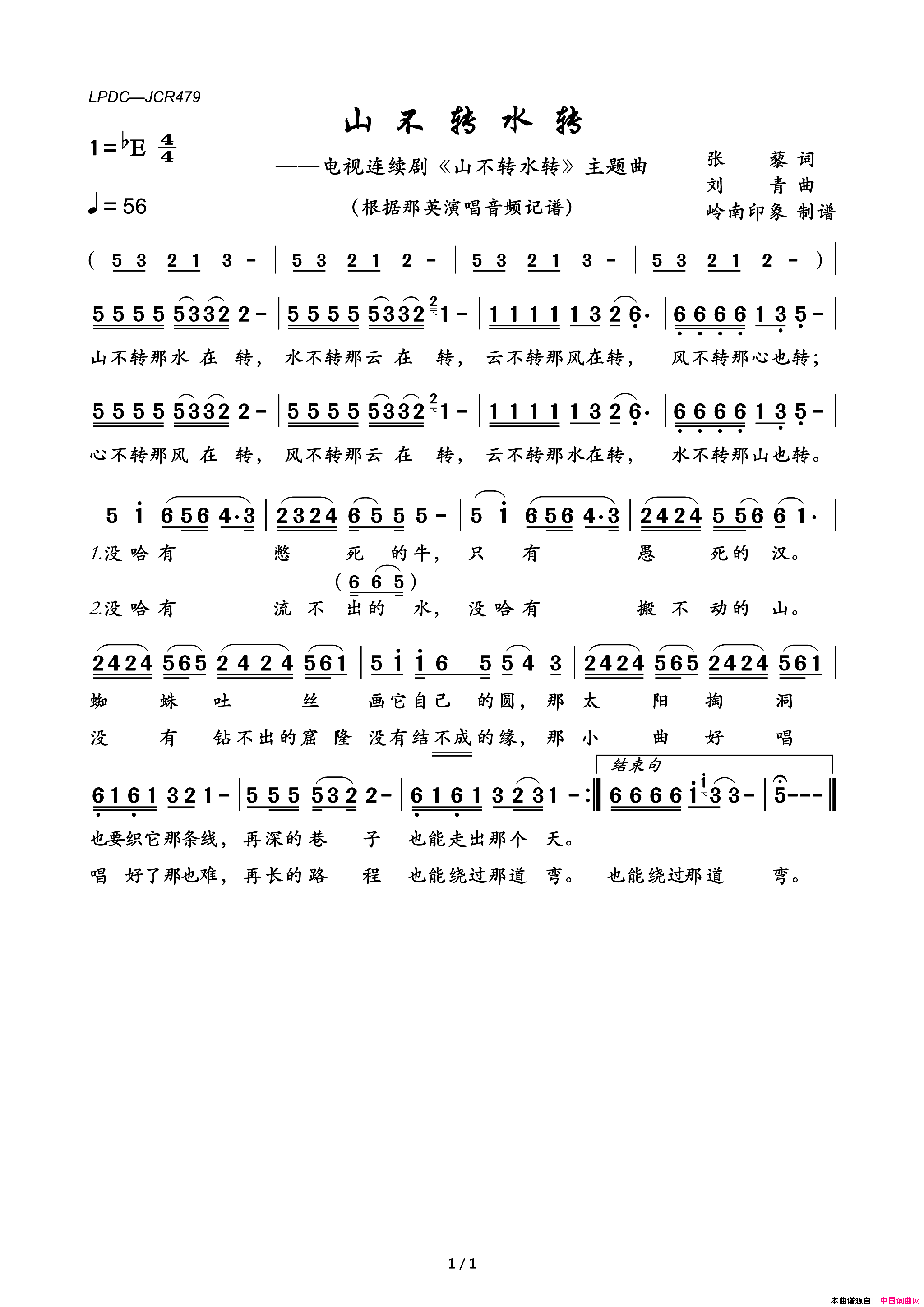 山不转水转电视连续剧_山不转水转_主题曲简谱
