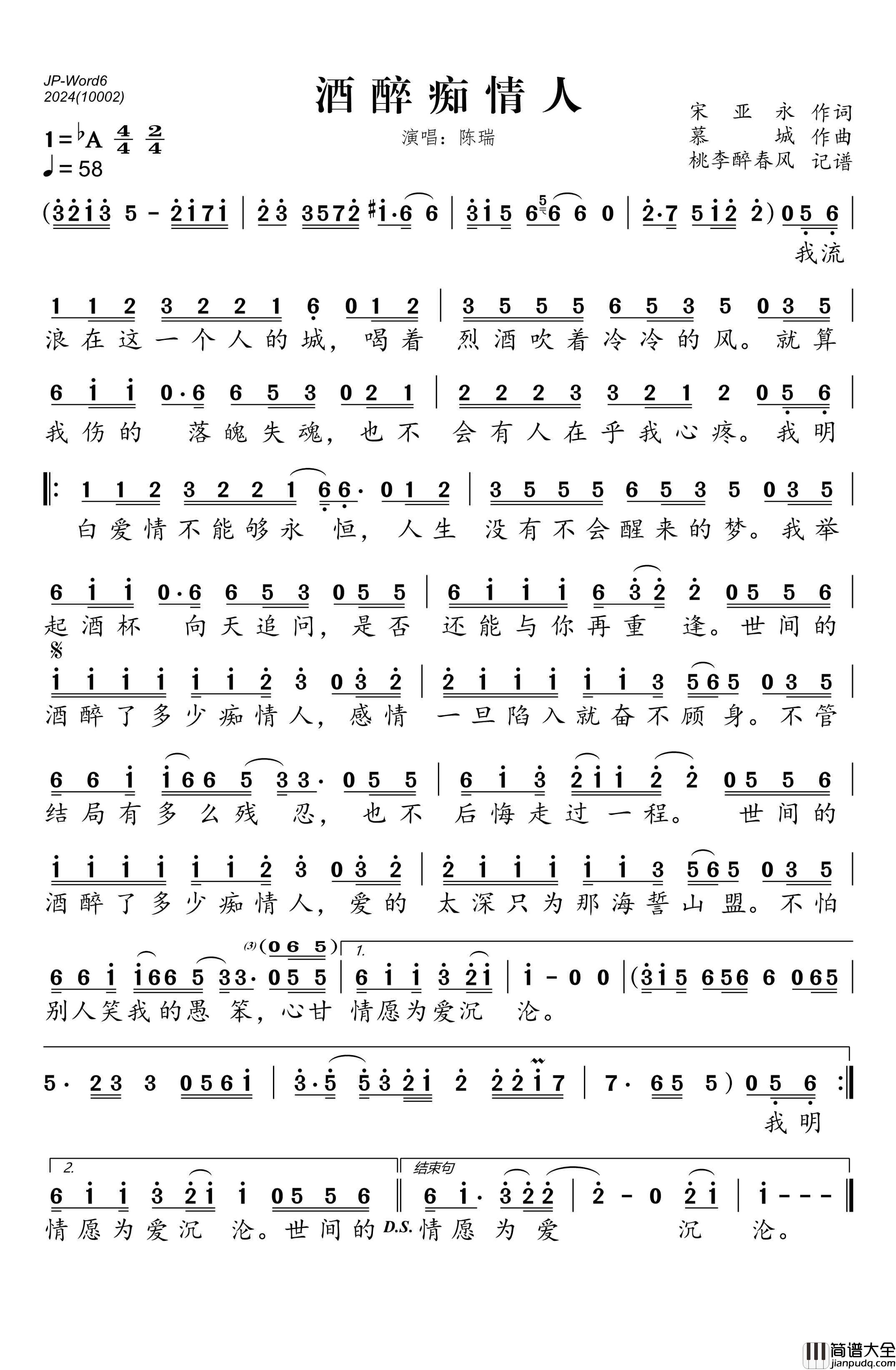 酒醉痴情人简谱_陈瑞演唱_桃李醉春风制作曲谱