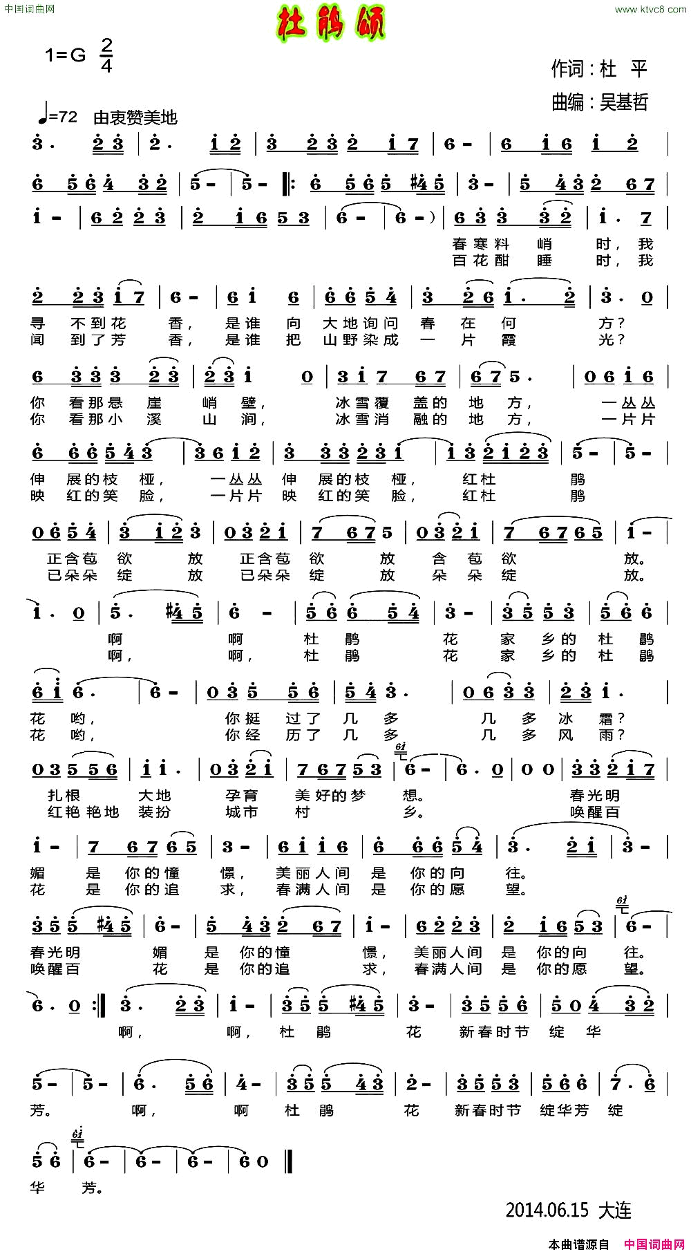 杜鹃颂杜平词吴基哲曲简谱