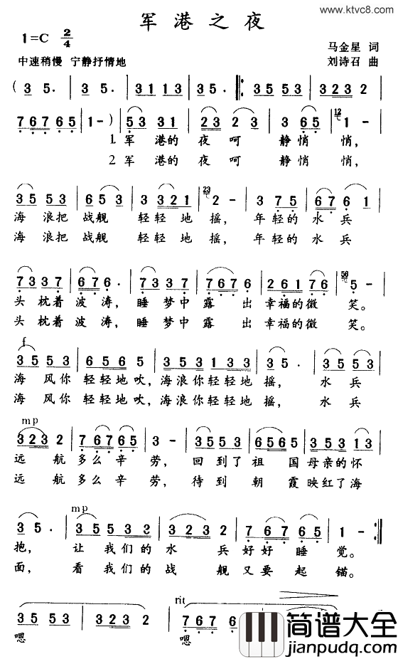 军港之夜简谱_李娜演唱_马金星/刘诗召词曲