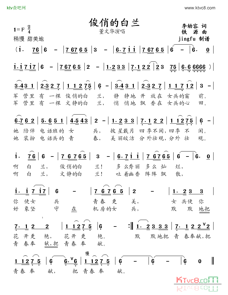 俊俏的白兰简谱
