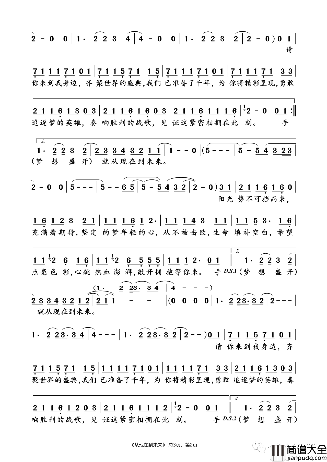 从现在到未来简谱(歌词)_杭州亚运会主题曲_一笑奈何晓斅记谱