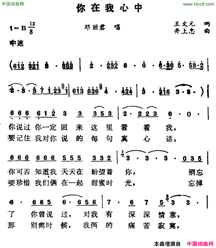 你在我心中王文远词井上忠夫曲你在我心中王文远词_井上忠夫曲简谱_邓丽君演唱_王文远/井上忠夫词曲