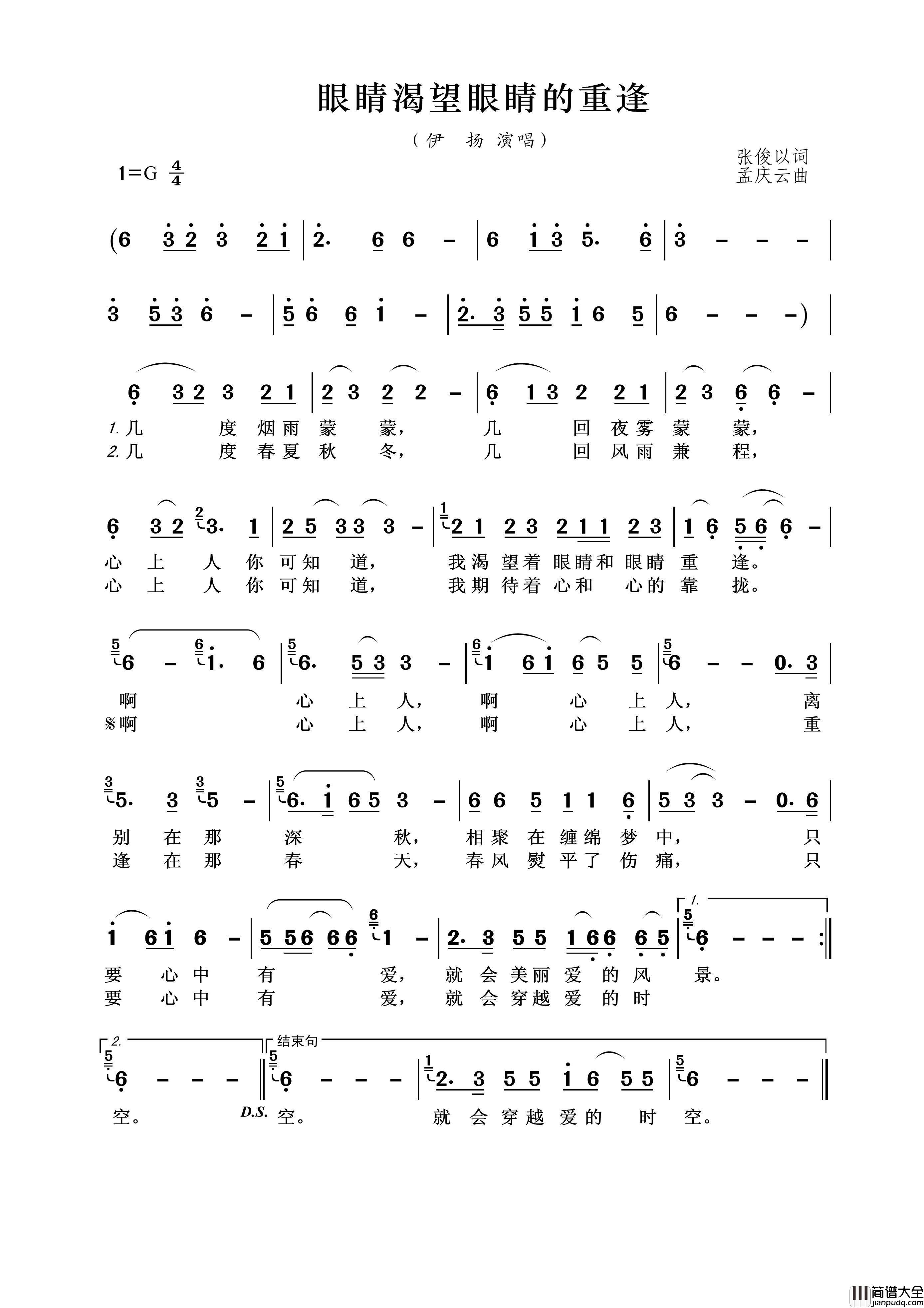眼睛渴望眼睛的重逢（伊扬演唱）简谱_王wzh制作曲谱