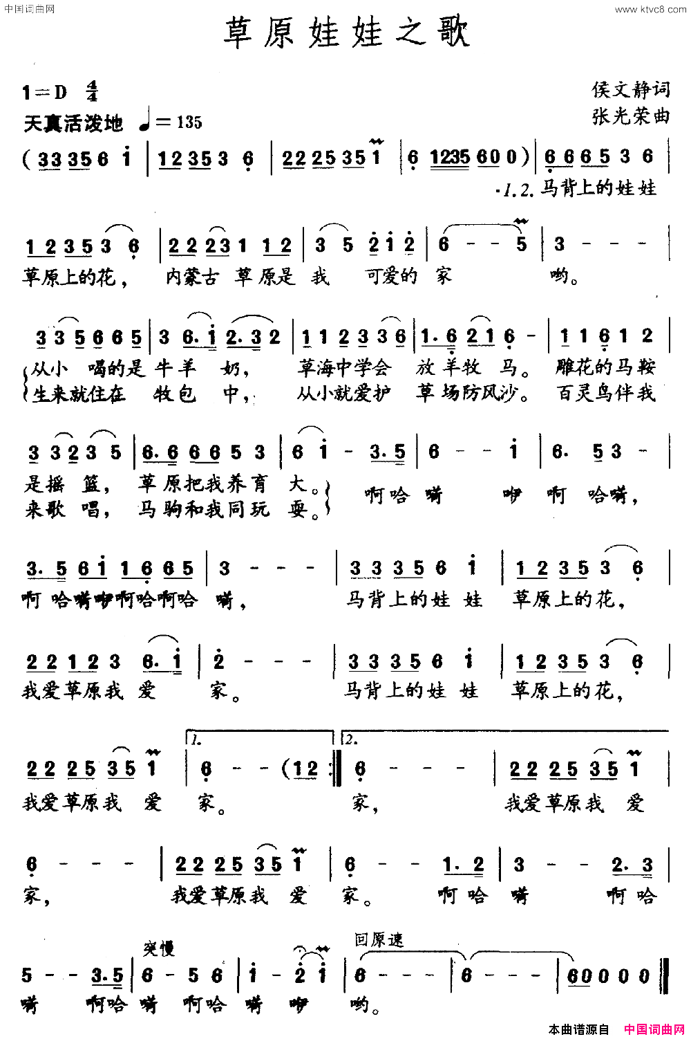 草原娃娃之歌侯文静词张光荣曲草原娃娃之歌侯文静词_张光荣曲简谱