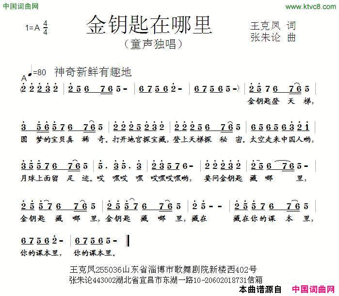 金钥匙在哪里王兑凤词张朱论曲金钥匙在哪里王兑凤词_张朱论曲简谱