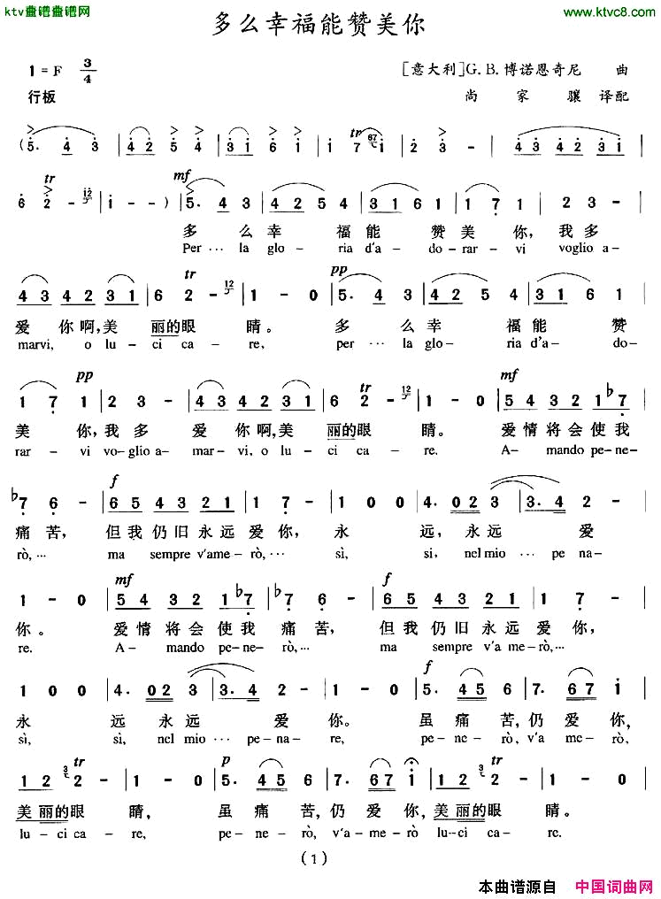 多么幸福能赞美你中外文对照版[意]简谱
