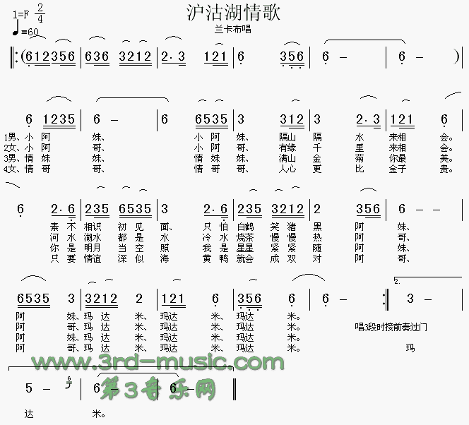 沪沽湖情歌简谱_兰卡布演唱