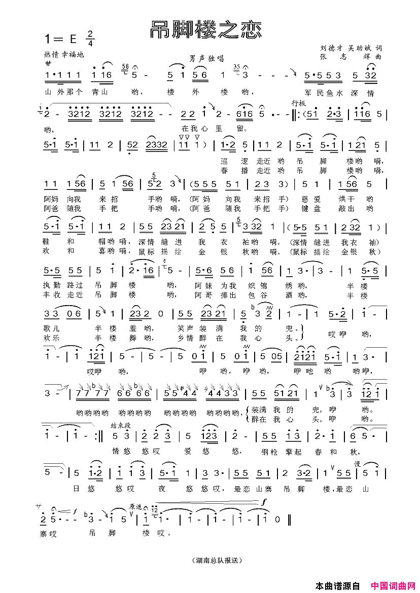 吊脚楼之恋简谱_袁双洋演唱_刘德才、吴助威/张志辉词曲