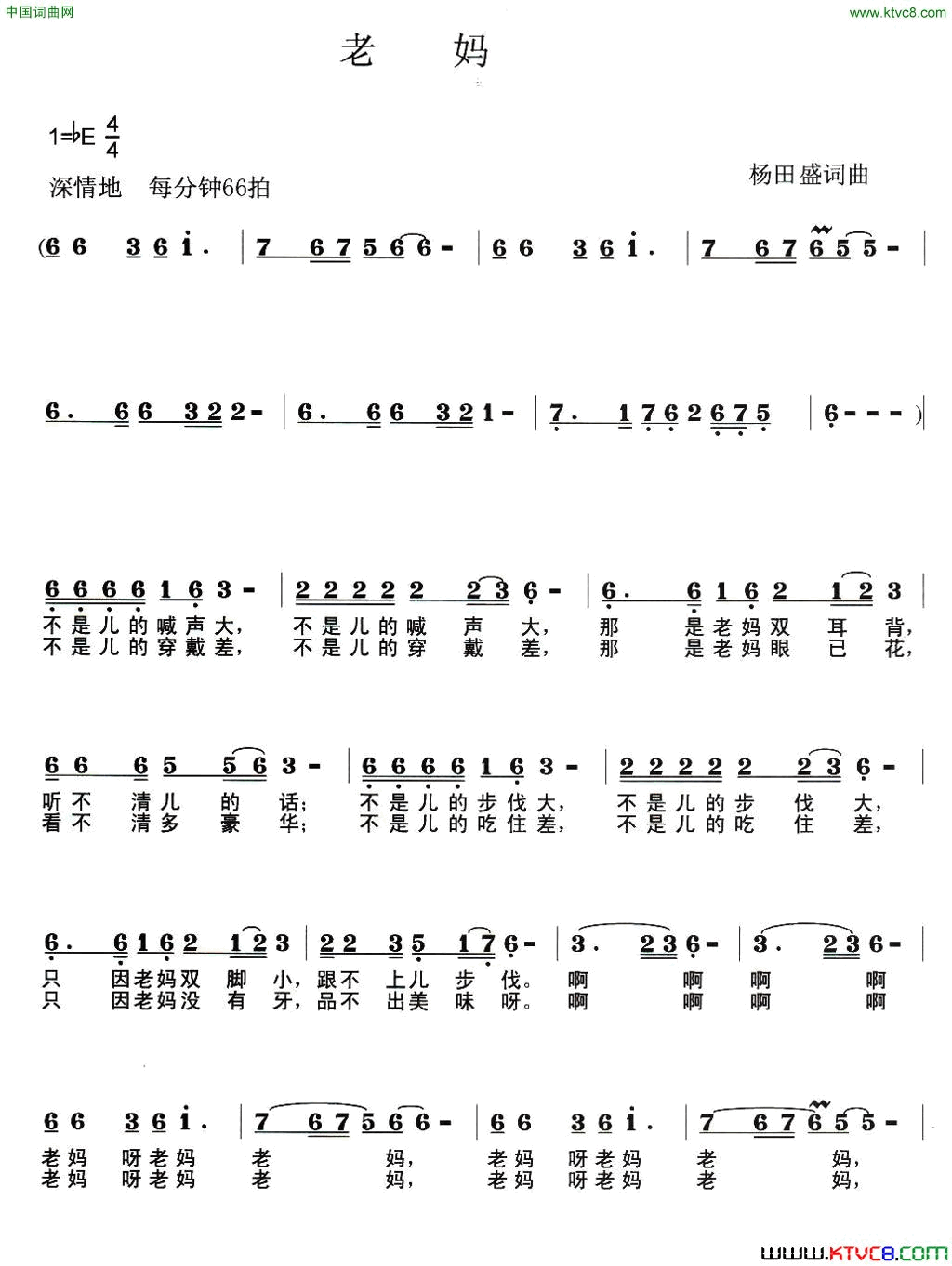 老妈杨田盛词曲老妈杨田盛_词曲简谱
