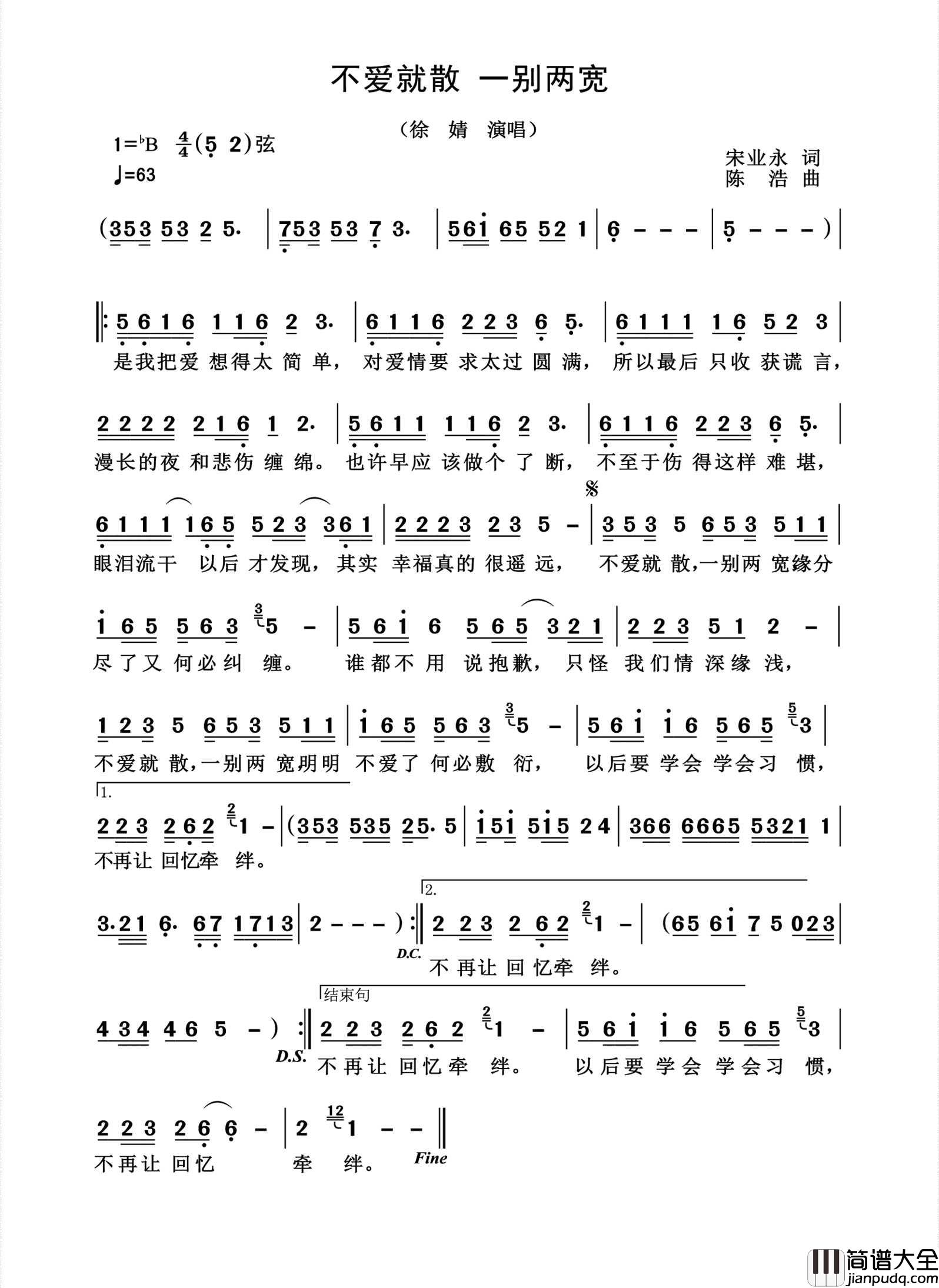 不爱就散，一别两宽简谱_徐婧演唱_杨诗丽制作曲谱
