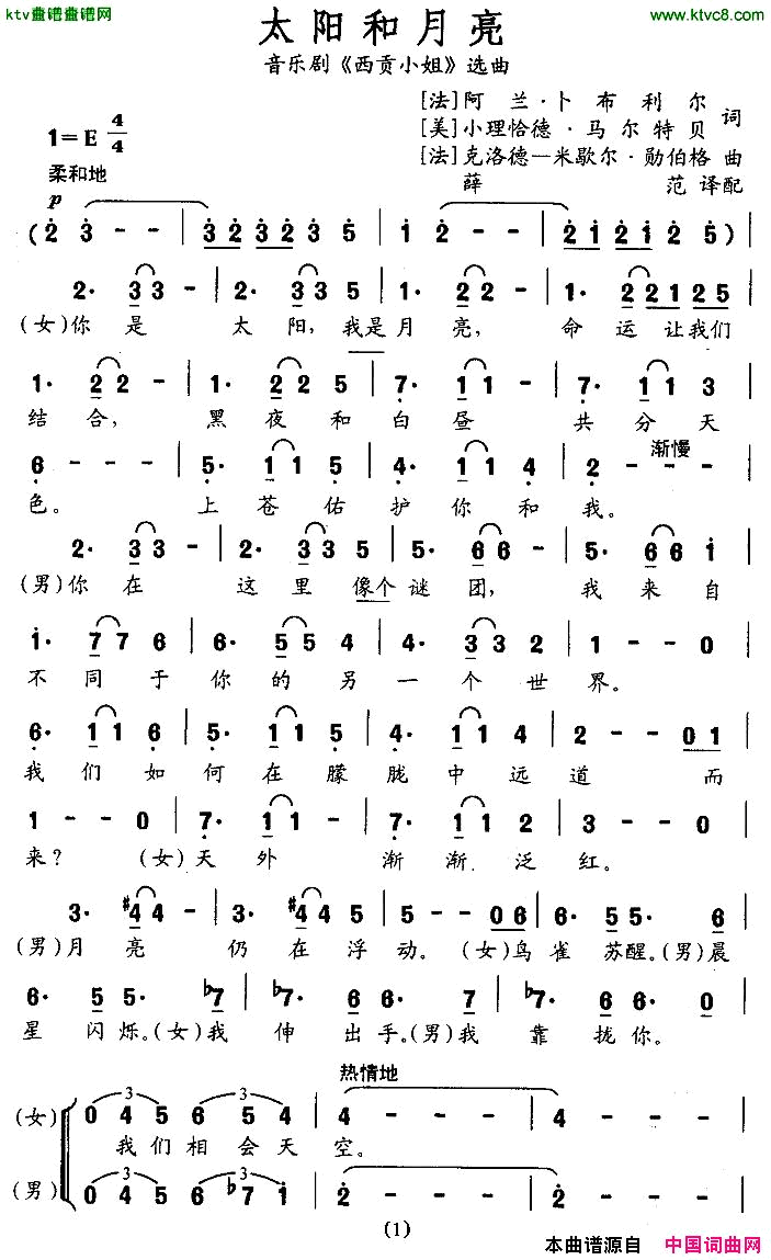 太阳和月亮音乐剧_西贡小姐_选曲[法][美]简谱