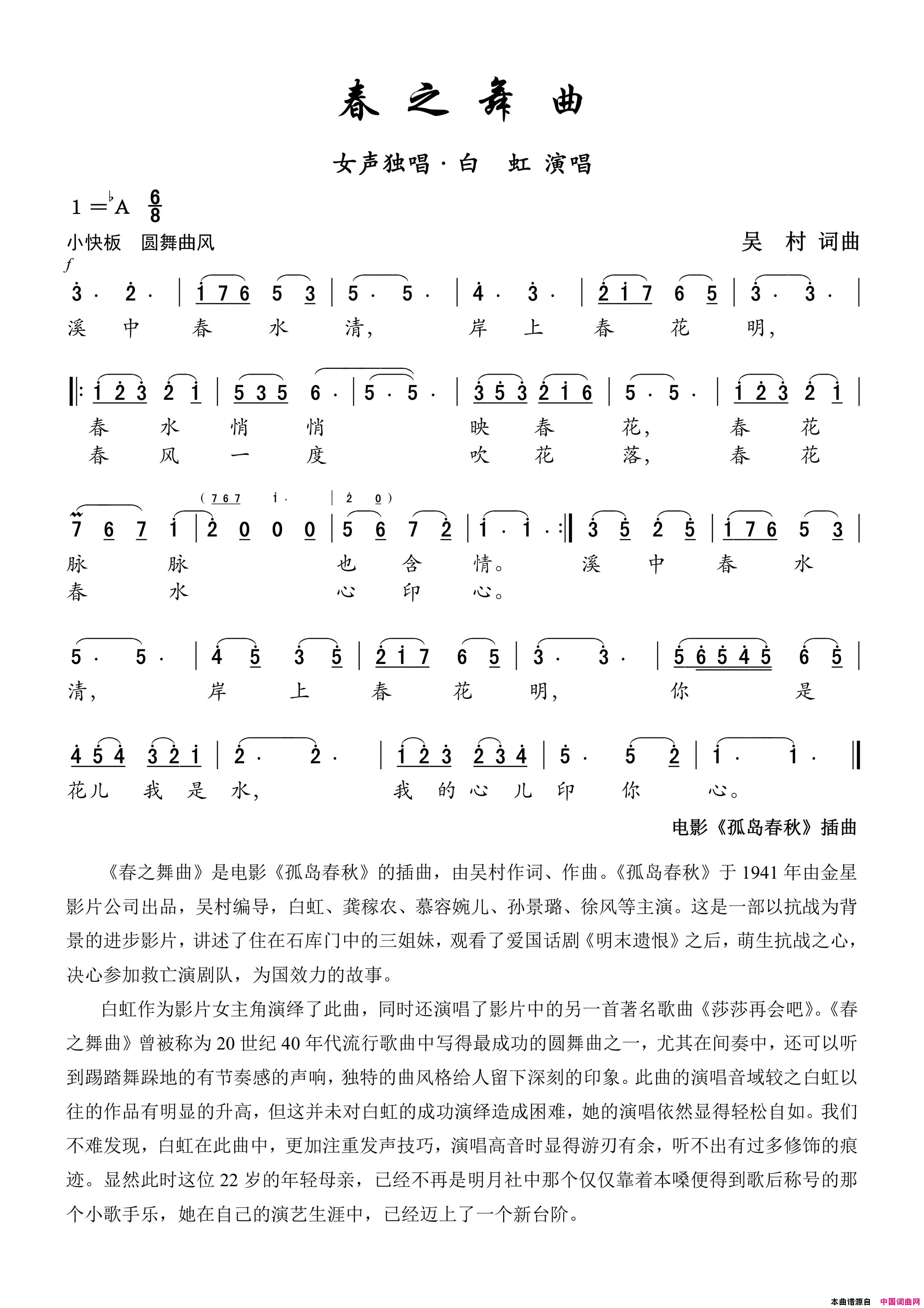 春之舞曲电影_孤岛春秋_插曲简谱