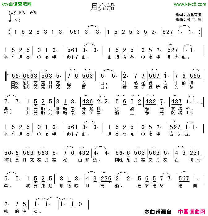 月亮船西北有狼词居之浩曲简谱