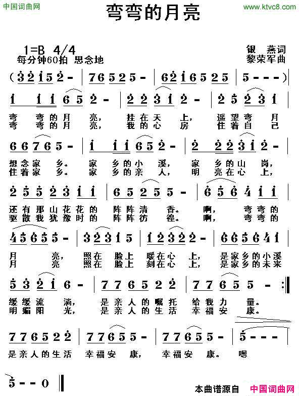 弯弯的月亮银燕词黎荣军曲弯弯的月亮银燕词_黎荣军曲简谱