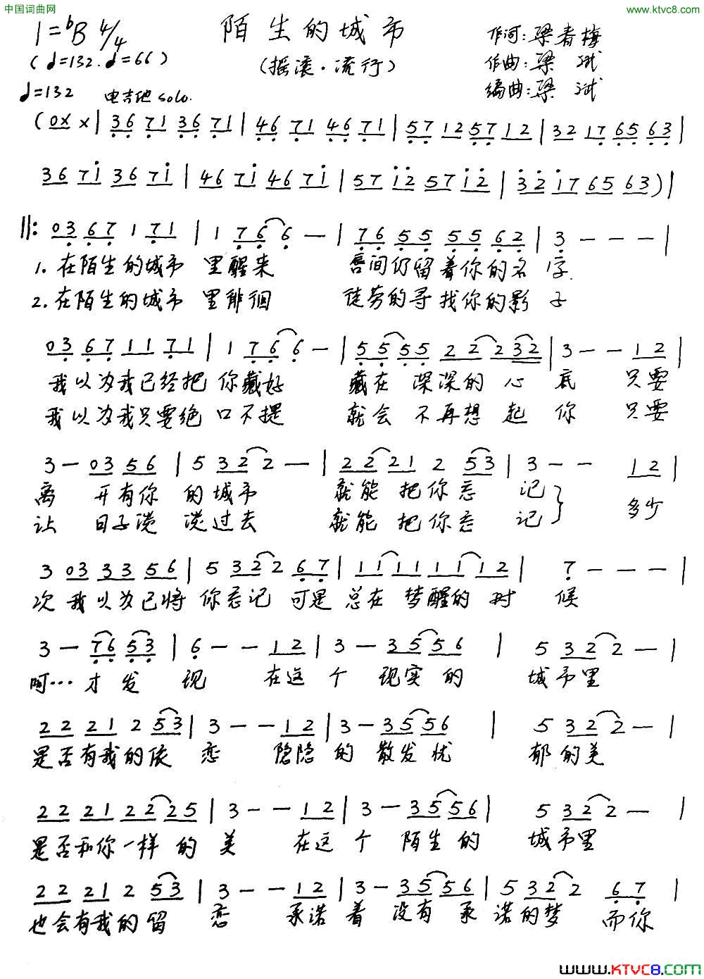 陌生的城市简谱
