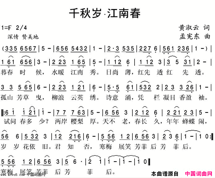 _千秋岁。江南春_歌谱简谱_姚慧_卜瑞演唱_黄淑云/孟宪东词曲