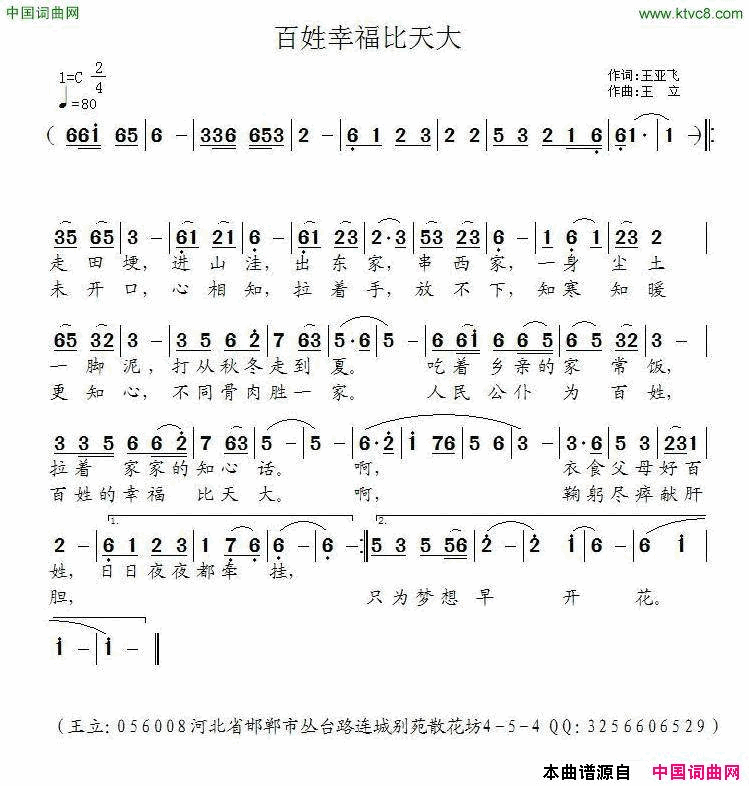 百姓幸福比天大王亚飞词王立曲百姓幸福比天大王亚飞词_王立__曲简谱