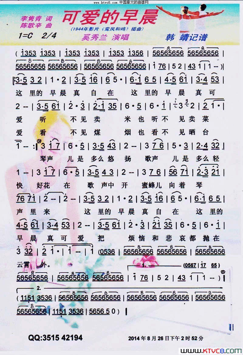 可爱的早晨很久没听的老歌【彩谱】简谱_奚秀兰演唱_李隽青/陈歌辛词曲